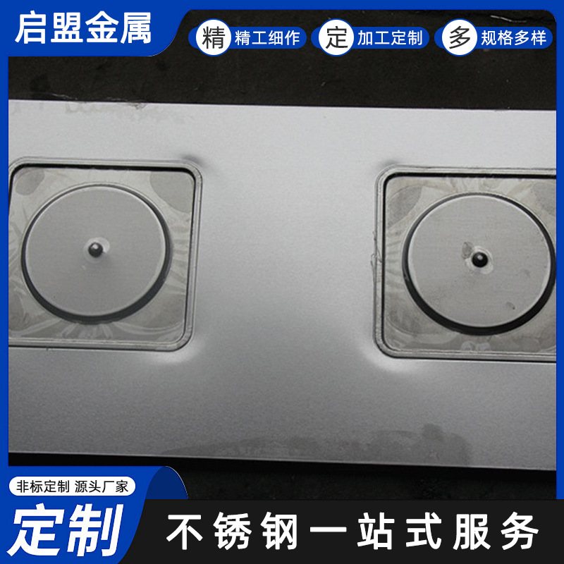 厂家供应 启盟金属 不锈钢带 不锈钢板  煤气灶面板