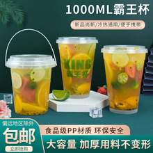 1000水果茶奶茶注塑杯一次性网红加厚超级大霸王手提桶119口径