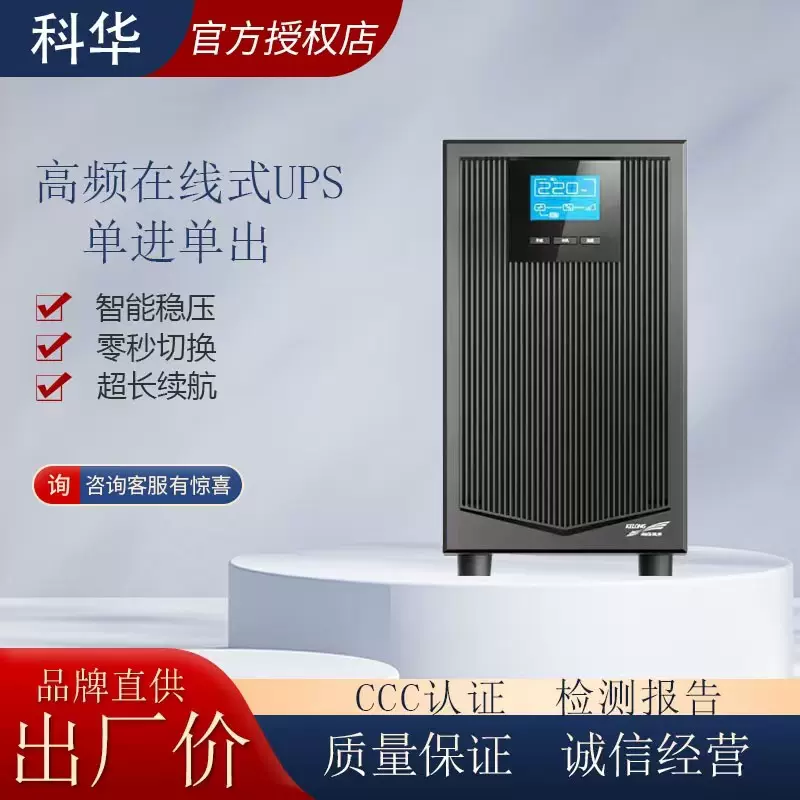 科华UPS电源YTR1110 10KVA 9KW机房在线式不间断电源