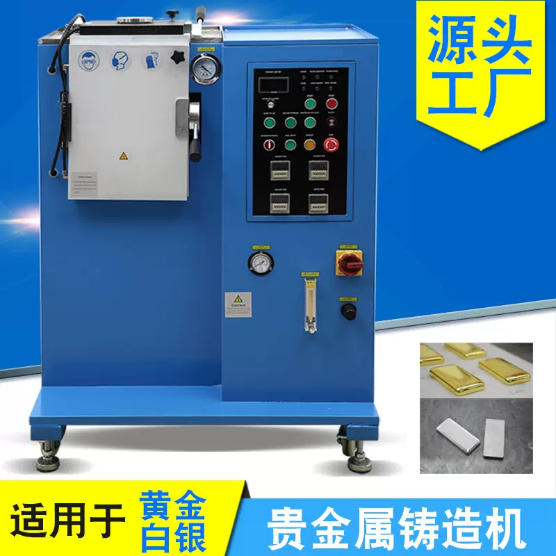 真空金锭铸造设备金银条成型无沙孔铝钛镁合金倒模机贵金属铸锭机
