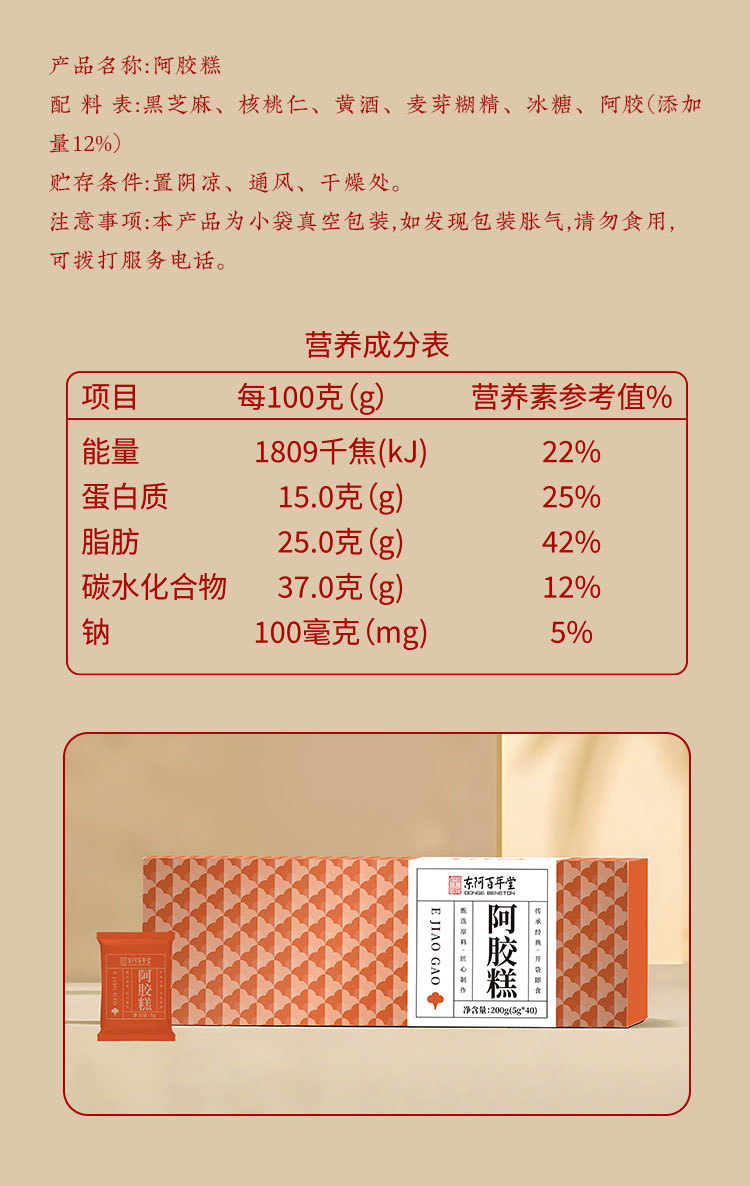 Ejiao Cake (Donkey-Hide Gelatin Paste) — Shandong Dong'e Style Herbal Wellness Confection, 200g Gift Box preparation