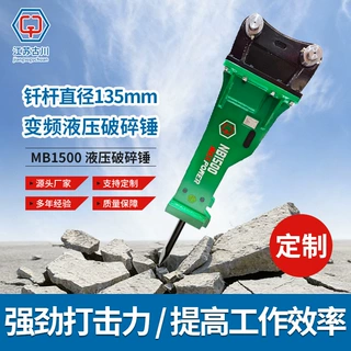 定制挖机变频液压破碎锤建筑拆迁破碎工程用破碎锤钎杆直径135mm