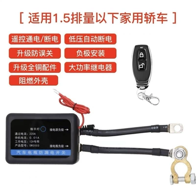 Battery Power Cut-Off Main Switch, Power supply, ignition system accessories - leakage-circuit-breaker-premium-single-remote-control-12v