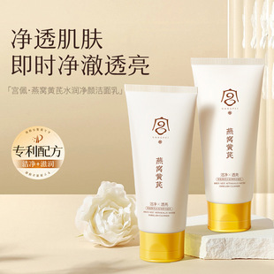 Gongpei Bird's Nest Astragalus Moisturizing Cleansing Milk 100g