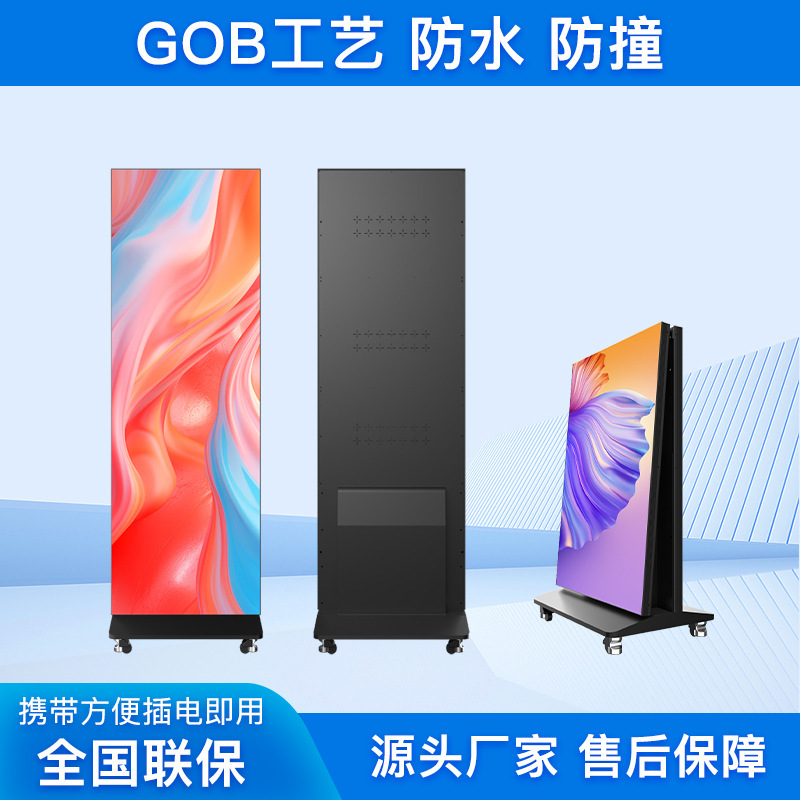 LEDフルカラーポスタースクリーン広告機gobディスプレイ折り畳み広告機シームレス接続移動大画面|undefined