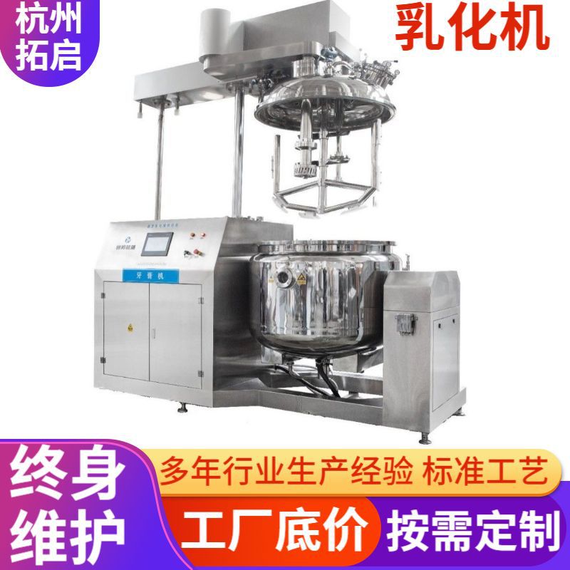 真空高速乳化机真空化妆品混合加蒸汽热均质机双液压顶双搅拌机