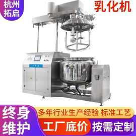 真空高速乳化机真空化妆品混合加蒸汽热均质机双液压顶双搅拌机