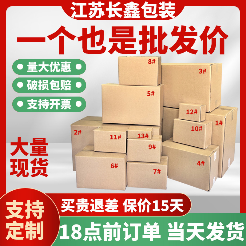 快递纸箱快递盒打包纸箱子包装纸盒子打包盒包装盒牛皮纸盒包装箱
