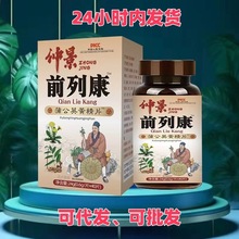 华佗前列舒 蒲公英黄精片 片剂源头工厂支持OE.M定.制贴.牌代加工