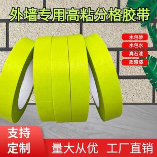 Exterior wall apple green tape building construction exterior wall color separation paper tape building special protection color separation Apple Green