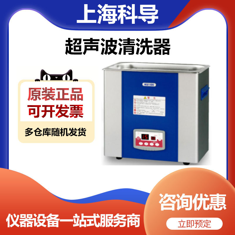 上海科导SK3300GT低频带脱气加热型超声波清洗器6L实验室清洗机