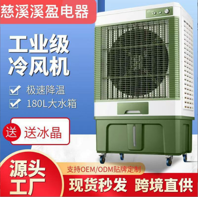 Cross-Border Air Conditioning Fan Cooler Household Refrigeration Large Water-Added Air Conditioning Air Conditioning Fan Water Cooling Fan Industrial Wholesale