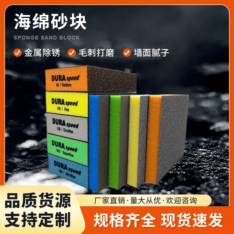DURAspeed海绵砂块家具木材金属漆面墙面腻子打磨海绵砂块