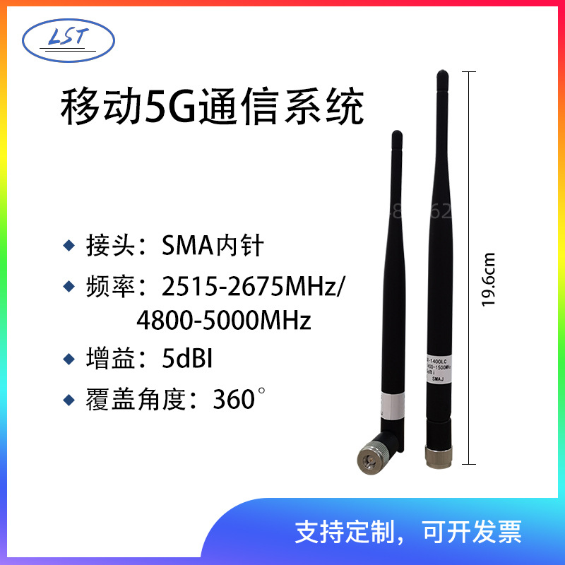 联时通5G移动通信4800-5000MHzSMA技术终端全向胶棒天线SMAJ