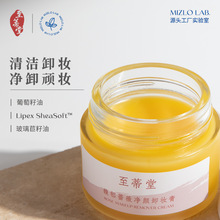 至蒂堂馥郁蔷薇净颜卸妆膏清洁卸妆葡萄籽油面部卸妆乳化快现货