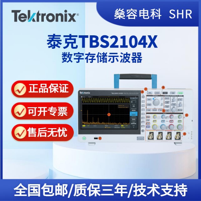 泰克TBS2104X数字存储示波器4通道100MHz带宽