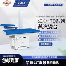 江心吸风摇臂烫台服装干洗店商用家用台板加热蒸汽一体机电加热