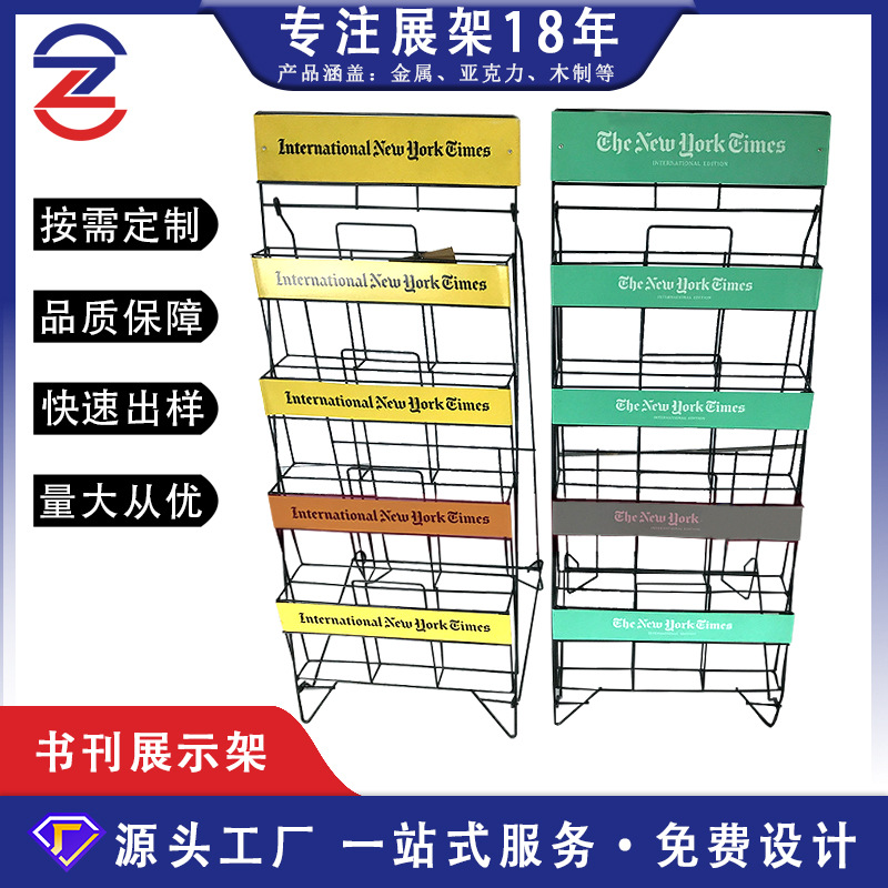 厂家直销报纸展示架 便利店展示架 产品金属展示架 落地商超货架