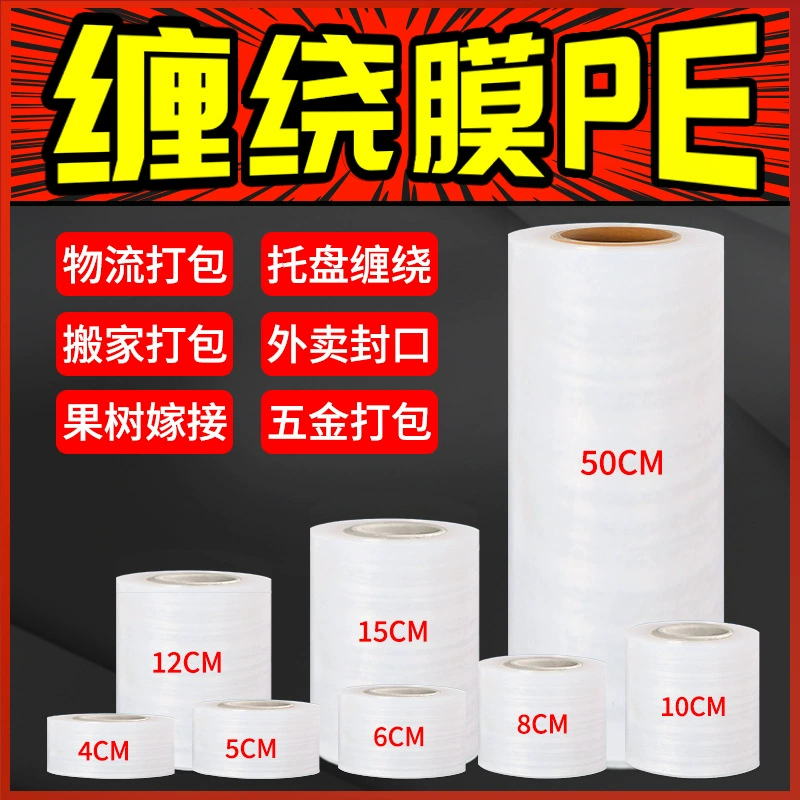 Эластичная пленка из полиэтилена, 5-кратная растягивающаяся пластиковая упаковочная пленка, движущаяся логистическая экспресс-упаковка, промышленная липкая пленка, самоклеящаяся пленка