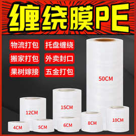PE缠绕膜5倍拉伸塑料打包膜搬家物流快递包装工业保鲜膜自粘封口