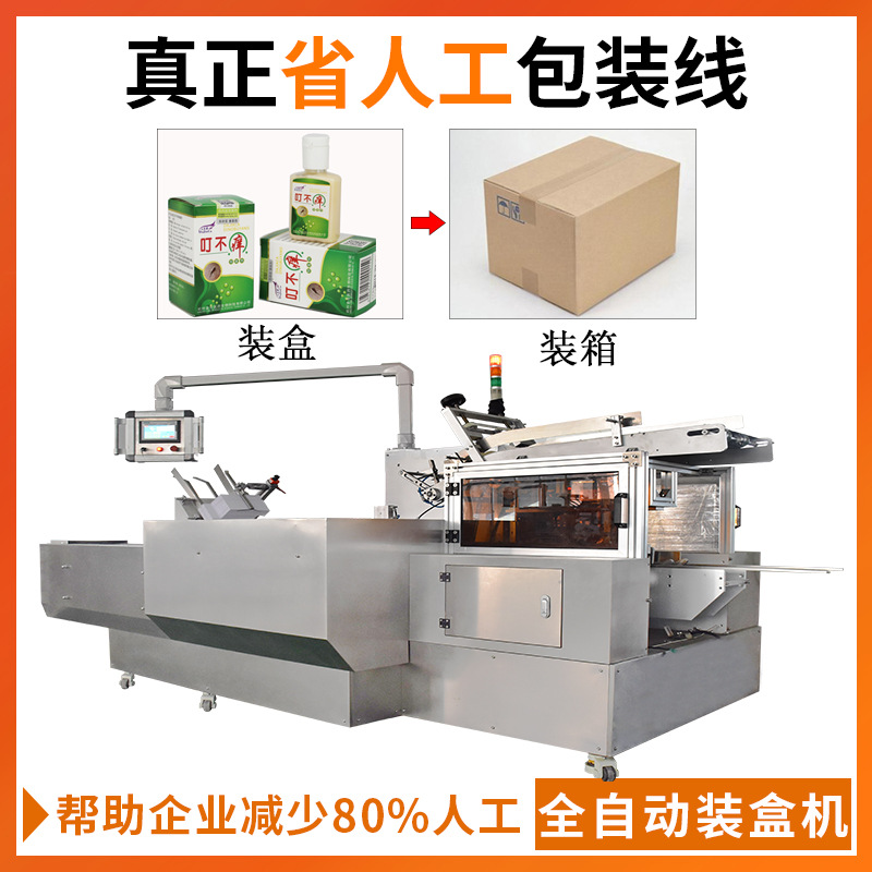 野外户外用品包装机设备 驱蚊膏纸盒装包装机 自动喷胶粘胶装盒机