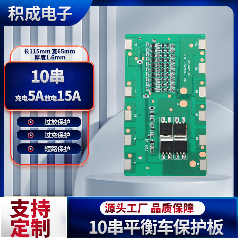 10串36v平衡车电池保护板36v扭扭车电池保护板10串保护板36v