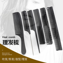 理发师专业美发梳子家用理发化妆师梳密齿尖尾梳男女梳头美发用品