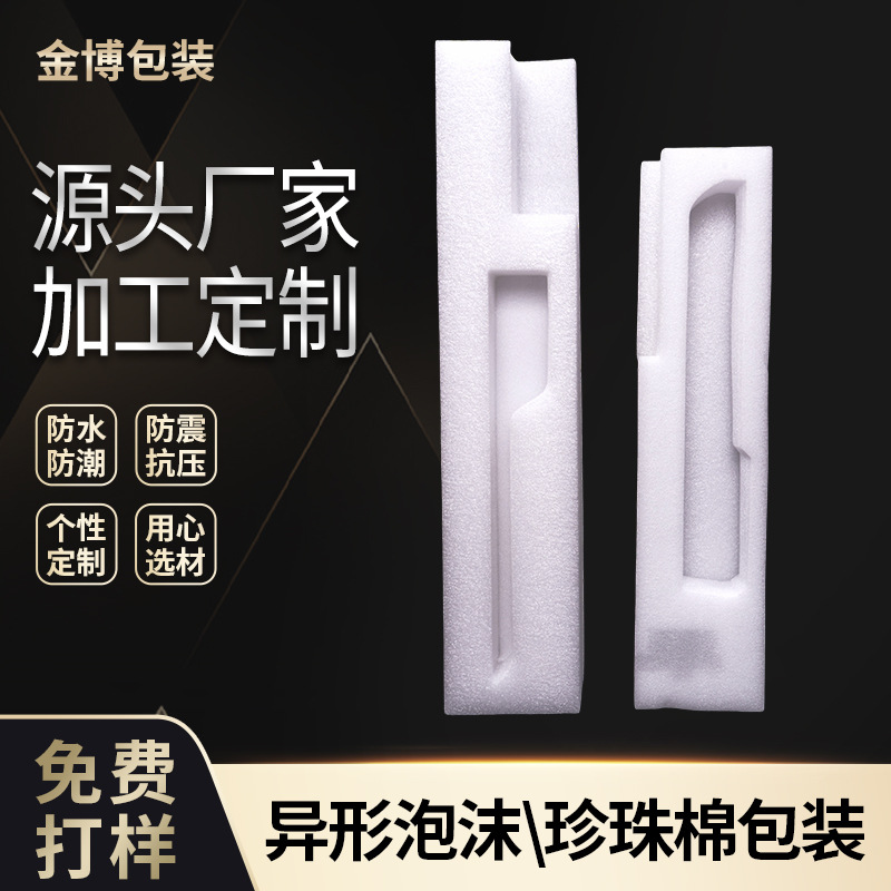珠海中山江门佛山EPE珍珠棉成型泡沫包装盒定制护边源头工厂OEM