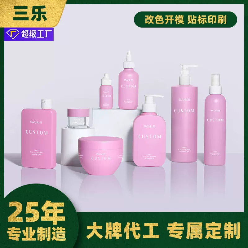 三乐工厂开模定制颜色印刷高级感塑料瓶化妆品包装空瓶护肤品包材