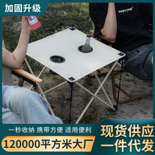 大成戶外野營裝備折疊桌椅便攜式野餐桌方桌露營桌子椅子套裝