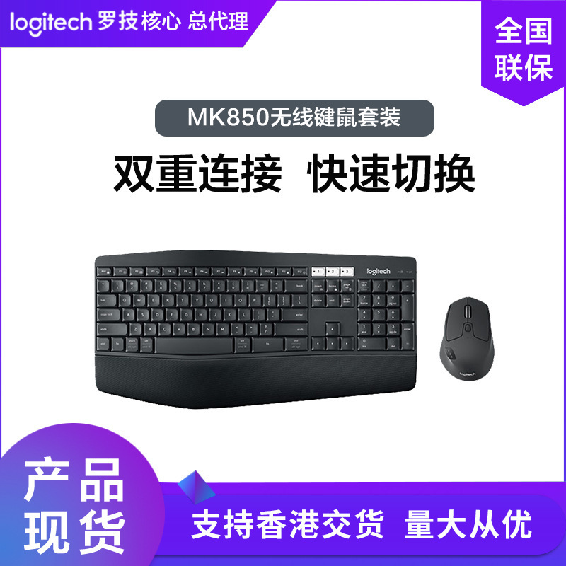 Logitech MK850 wireless Bluetooth keyboard and mouse set business office keyboard and mouse set full size design