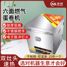 不粘型六面蛋卷机商用电热燃气脆皮机加厚铝板鸡蛋卷全自动摆摊