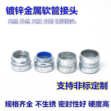 包塑金属软管接头三柱外丝内外牙卡套端式自固式镀锌蛇皮管箱接头