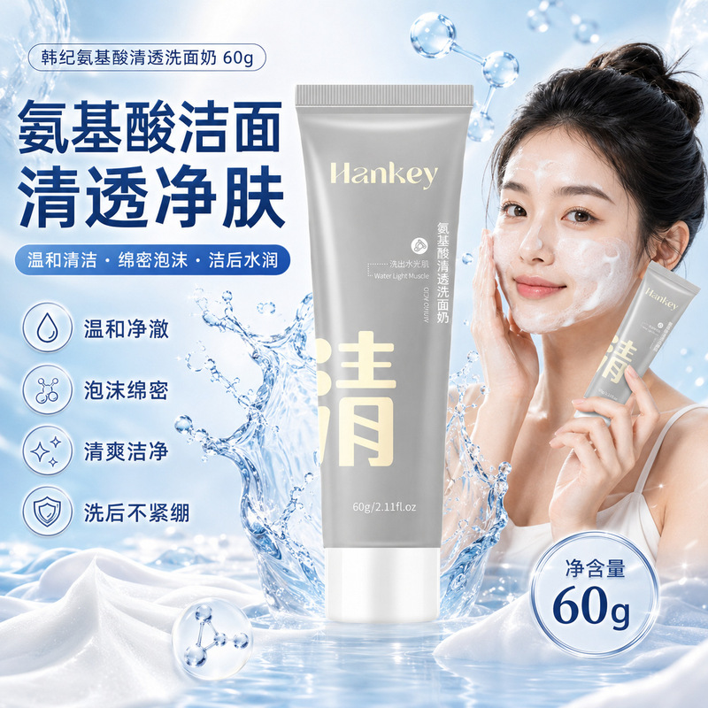 Han Ji Amino Acid Moisturizing Facial Cleanser Purifying Deep Cleansing Moisturizing Facial Cleanser Skin Care Products Manufacturer Wholesale Han Ji Amino Acid Moisturizing Facial Cleanser Purifying Deep Cleansing Moisturizing Facial Cleanser Skin Care Products Manufacturer Wholesale