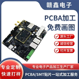 SMT贴片;PCBA方案板;PCB电路板