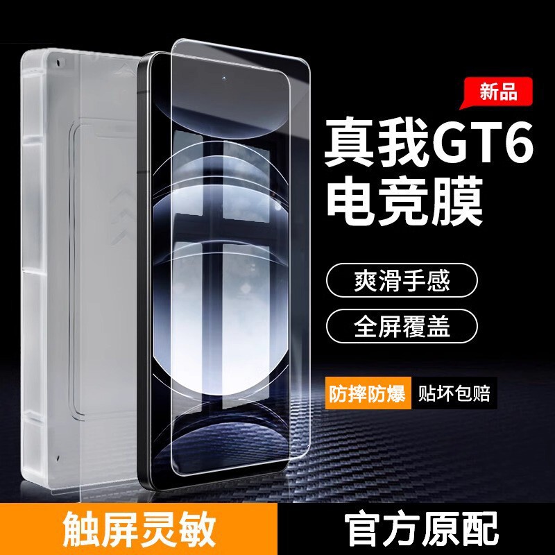 Suitable for Realme Gt6 Tempered Film Gt5/Gtneo High-Definition Anti-Fall Realme10 Mobile Phone Film Realme Q3S/V23
