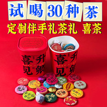 30种茶样试喝礼大礼包盒装组合小茶饼云南普洱白茶生茶熟茶批发