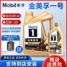 美孚一号全合成机油0W30SP级汽车发动机润滑油4L装四季通专用