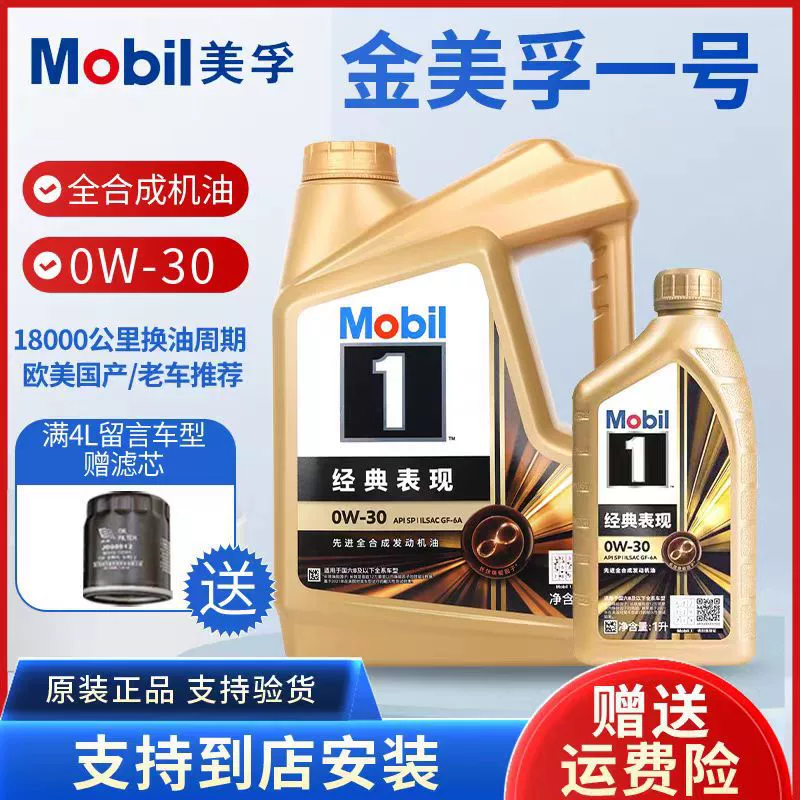 Оптовая продажа полностью синтетического моторного масла Jinmei №1 0W30 класса SP, автомобильное смазочное средство для двигателя, упаковка 4 л, для всех сезонов