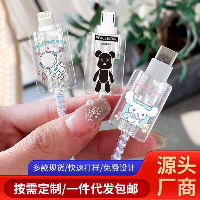 适用苹果数据线套华为OPPO vivo创意透明卡通咬一口数据线保护套