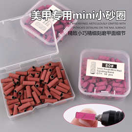 跨境3mm迷你指甲打磨砂圈 美甲修甲打磨去死皮角质小号砂圈盒装