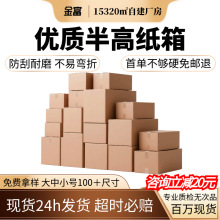 正方形纸箱半高邮政三层五层快递打包盒子电商现货批发跨境热销