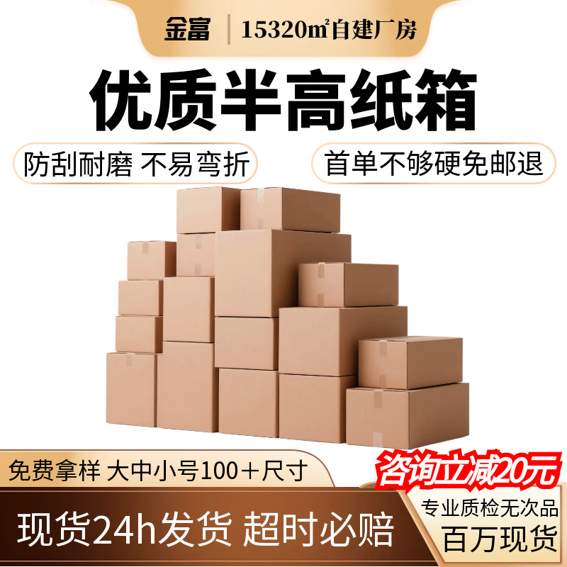 正方形纸箱半高邮政三层五层快递打包盒子电商现货批发跨境热销