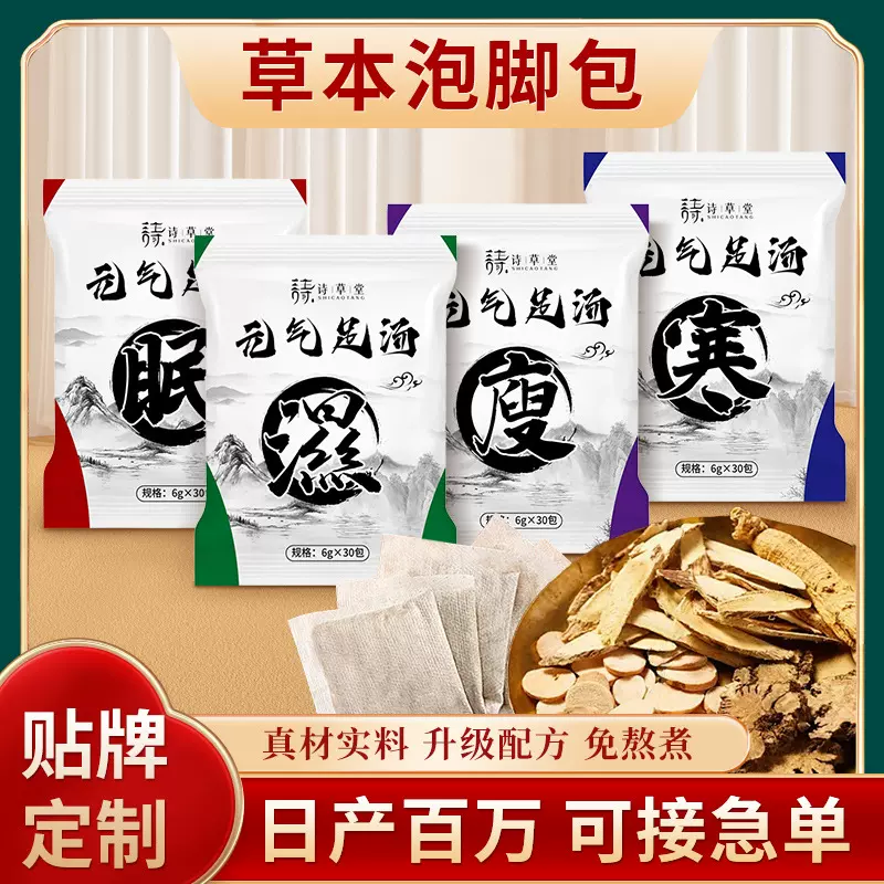 艾草泡脚包足浴包艾叶老姜花椒泡脚粉批发十二味泡脚药包足浴包