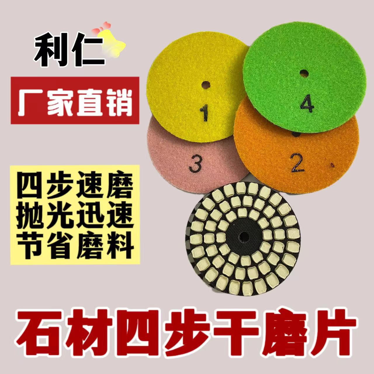 大理石干磨片石材干抛片角磨机瓷砖修边石英石四步磨片代理商接待