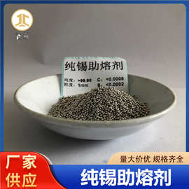 纯锡助熔剂碳硫分析仪测定剂金属锡珠 电解单质锡粒锡丸1-3mm锡粒