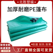 【北勝】廠家批發塑料防雨防水pe蓬布 加厚耐磨苫布 遮陽加厚篷布