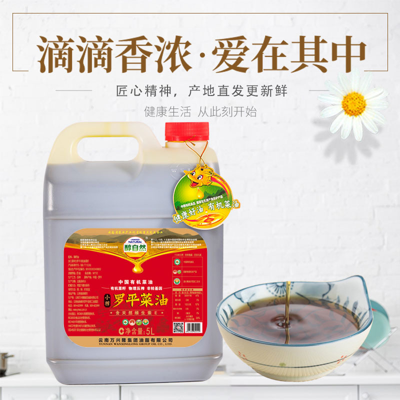 アルコール自然菜種油5リットル雲南羅平菜油小搾り万興隆純香油食用物理プレス|undefined