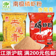 钓鱼王鱼饵南极磷虾粉赤尾青钓鲤鱼鲫鱼罗非增加腥味综合钓鱼饵料