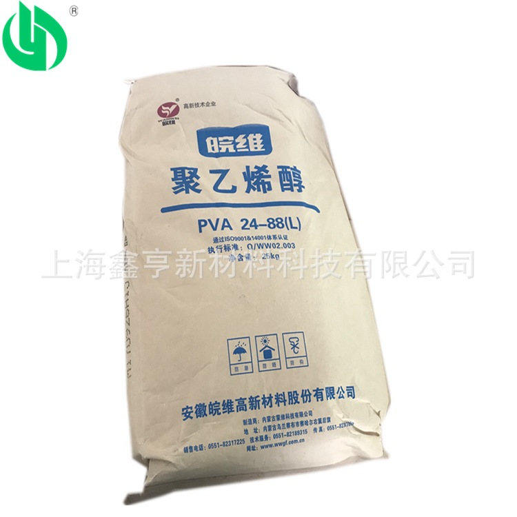 上海供应安徽皖维聚乙烯醇PVA2488（088-50）可做粉状目数可选